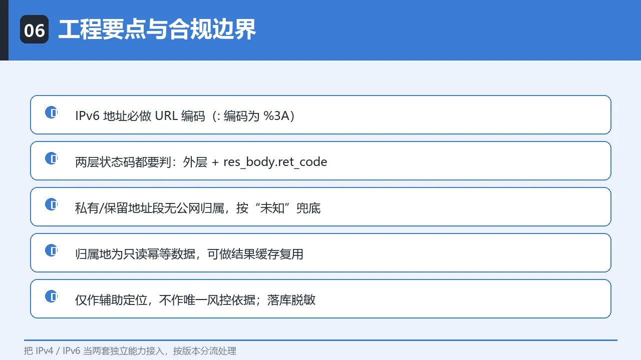 工程要点与合规边界