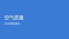 全国城市空气质量排行榜｜2026-09-24榜单前 50 名空气最优城市