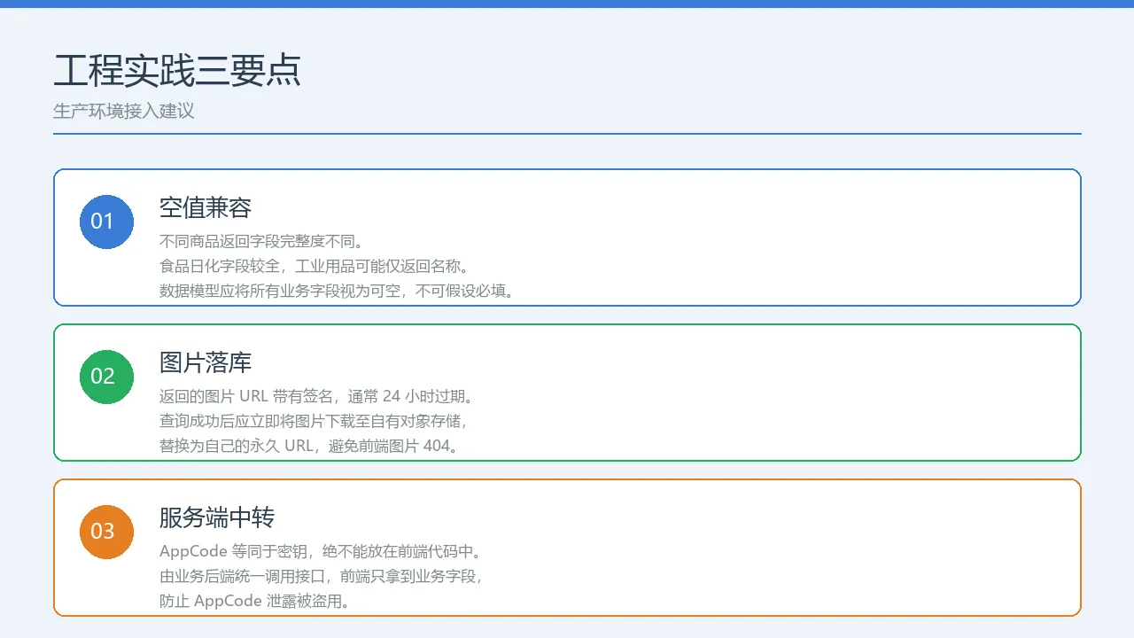 工程实践要点