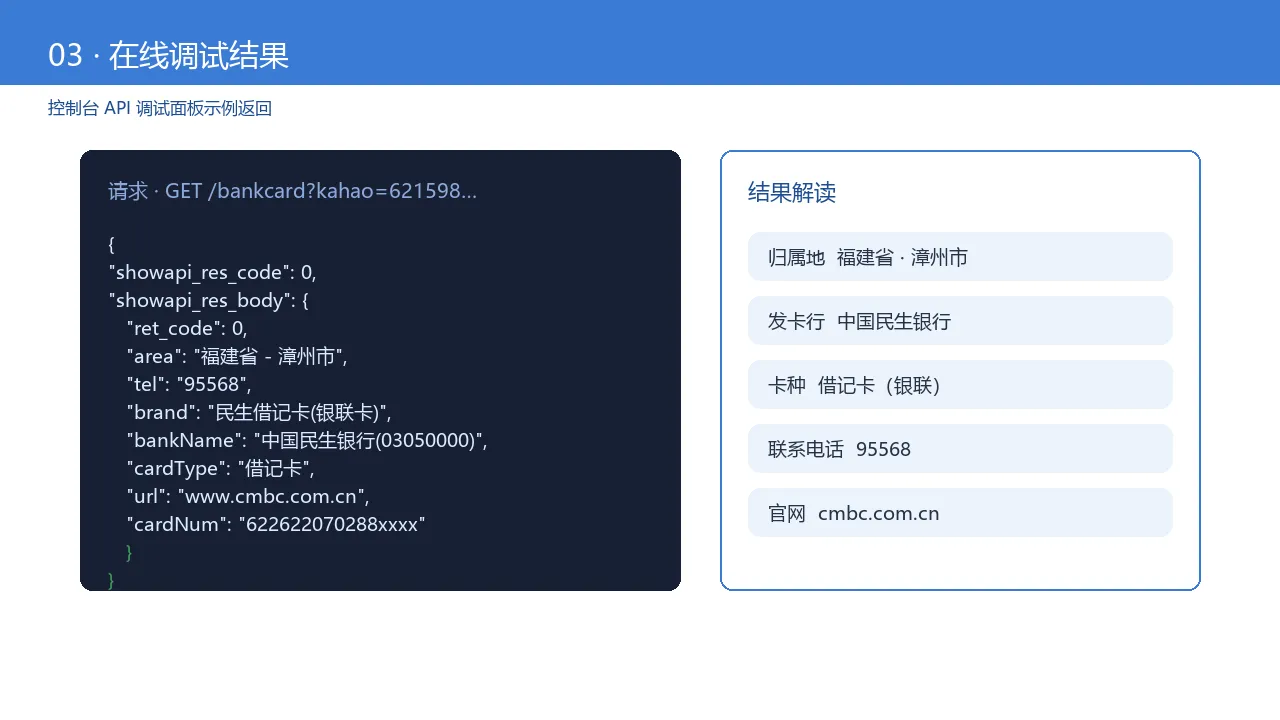 在线调试结果