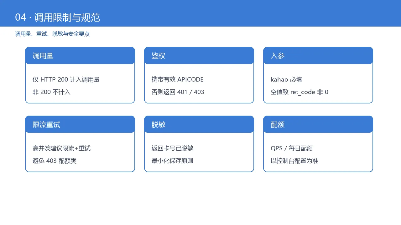 调用限制与规范