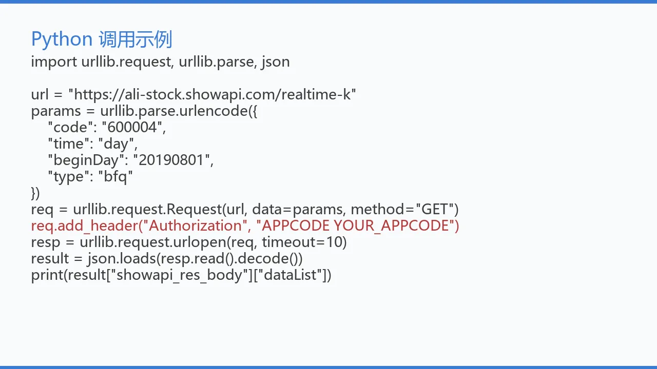 Python 调用示例