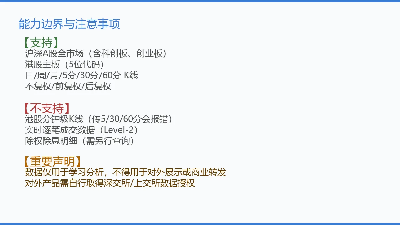 能力边界与注意事项
