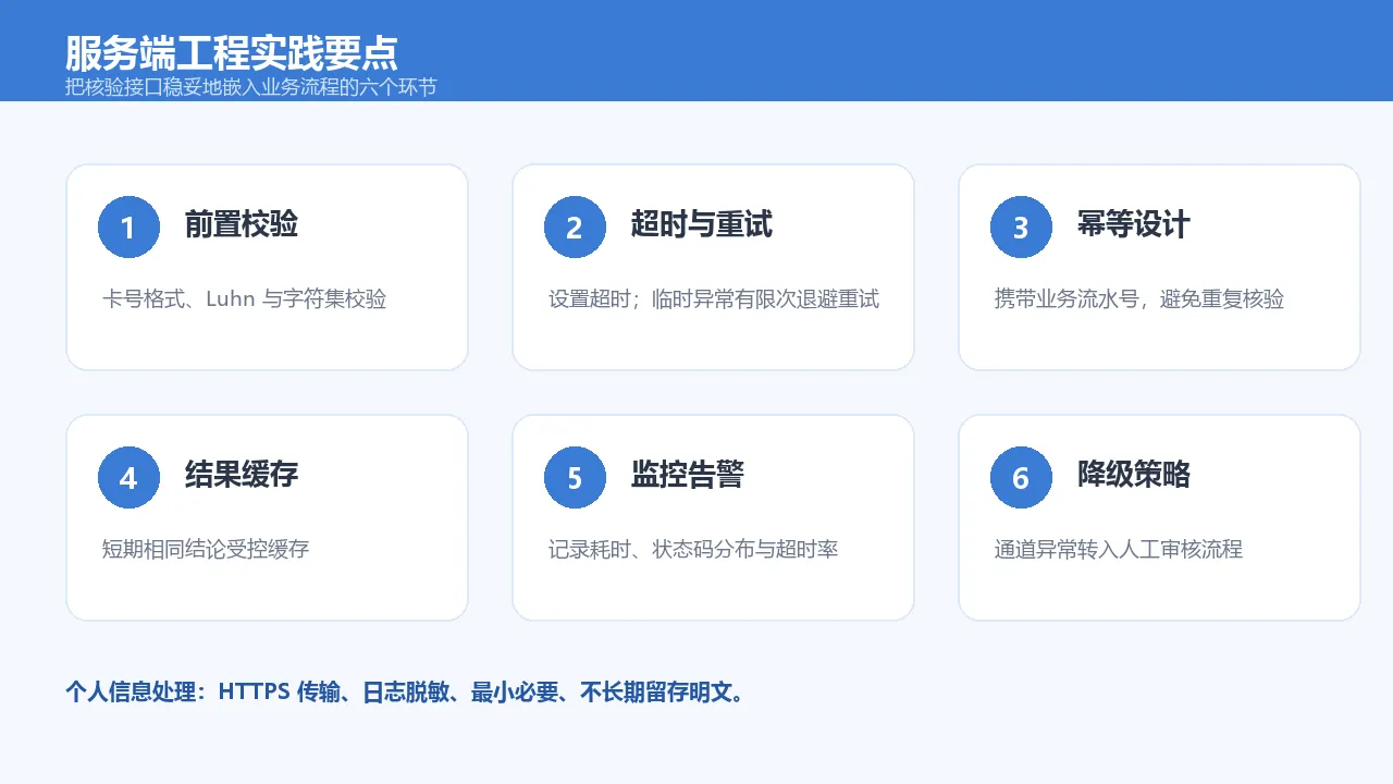 服务端工程实践分层示意