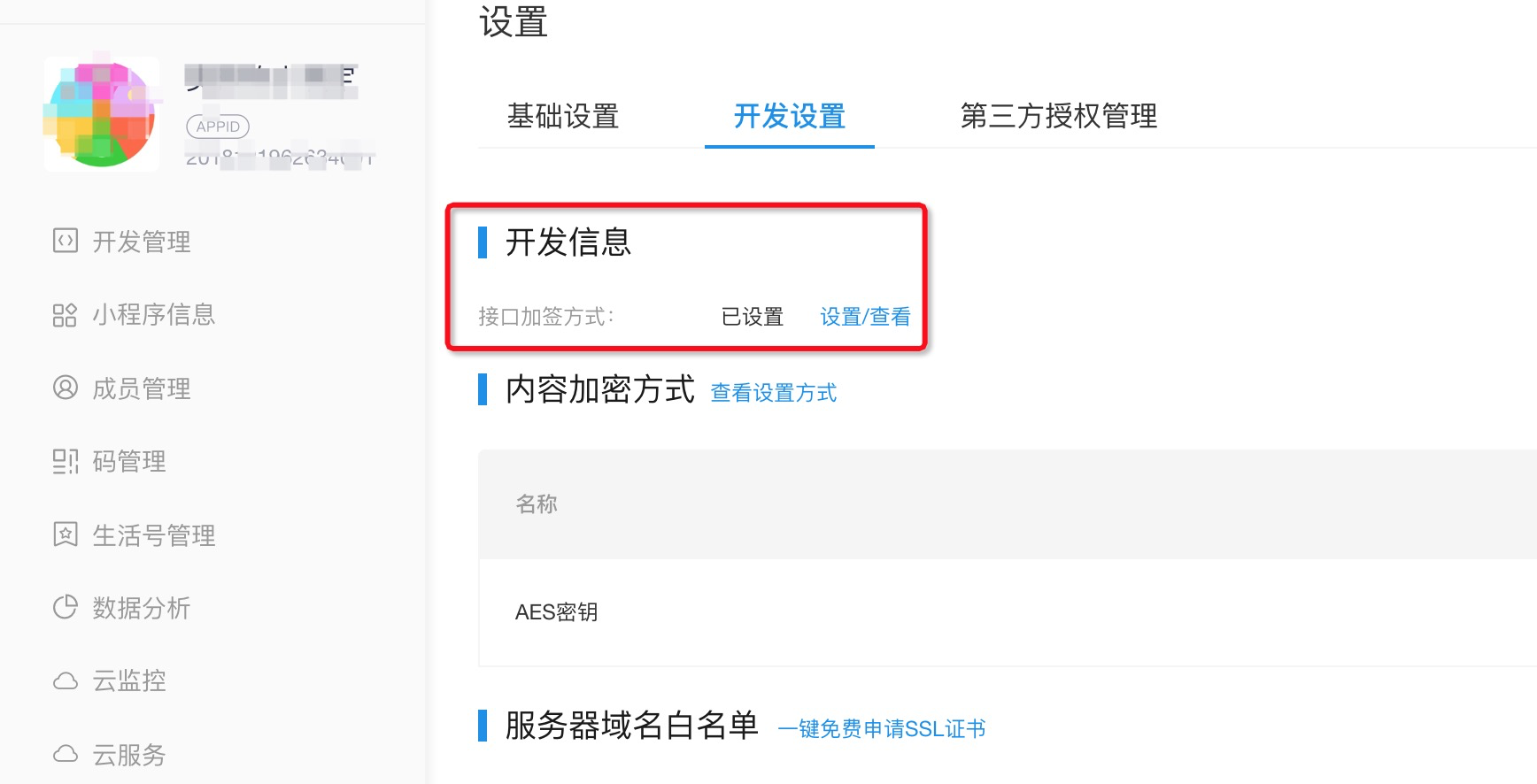 使用小程序Serverless开发支付宝小程序