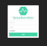 SpringBoot集成SpringBootAdmin实现监控