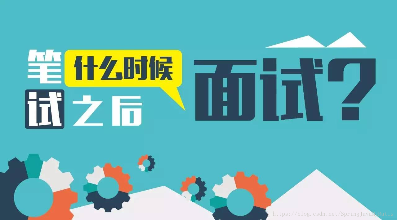 2018互联网企业最新面试大纲180+道Java面试题目！含答案解析！