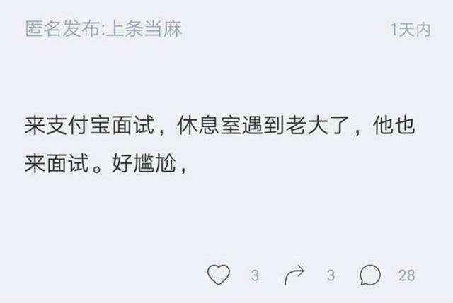 程序员跳槽面试看见公司老大也来面试,网友:老大比你更尴尬
