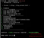 BBR一键安装脚本 BBR/魔改/暴力/BBRplus/锐速(Lotsever)