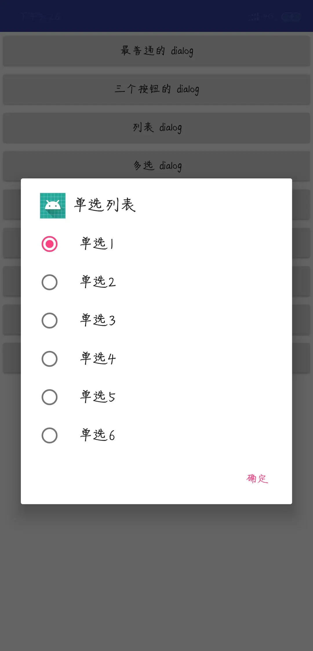 单选 dialog