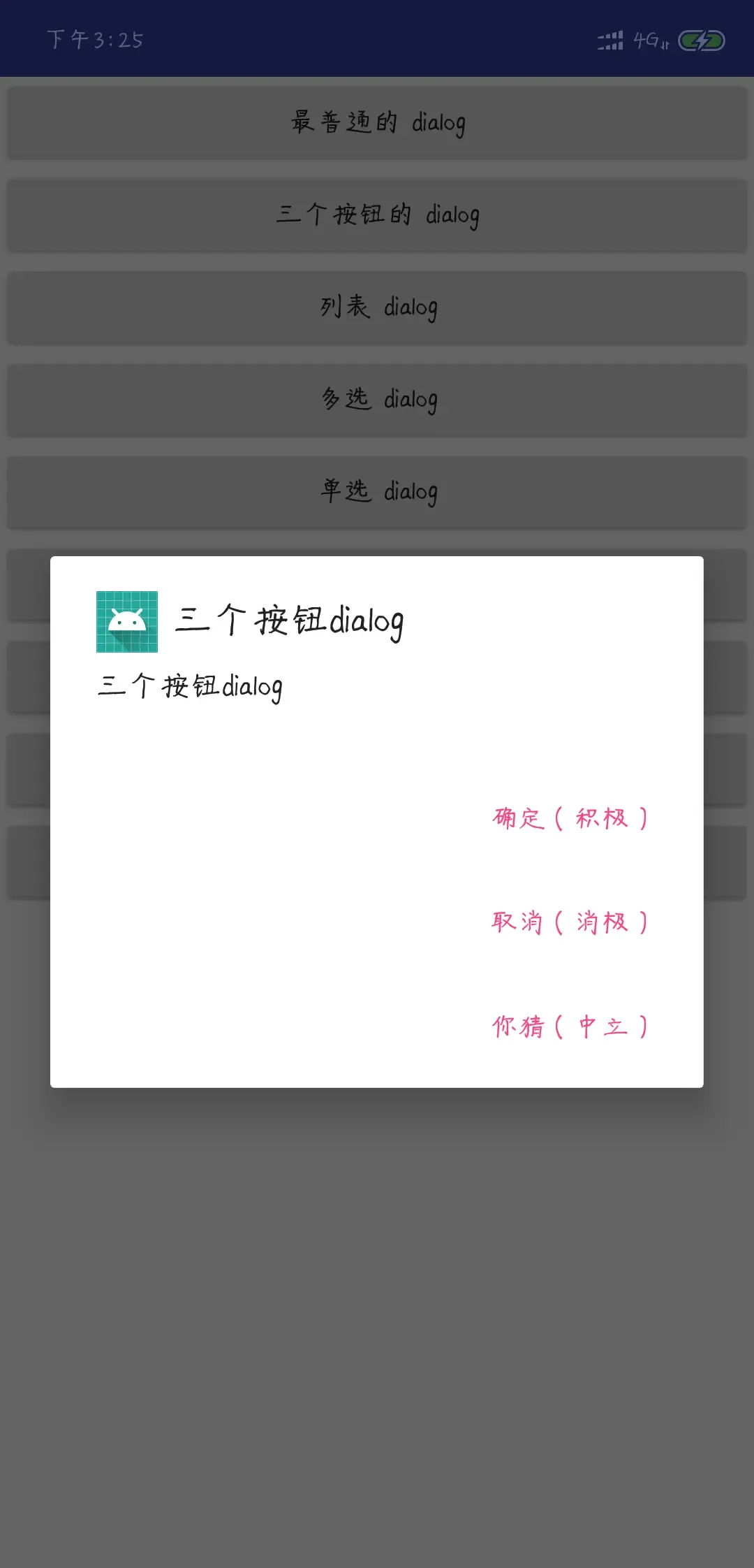 三个按钮的 dialog