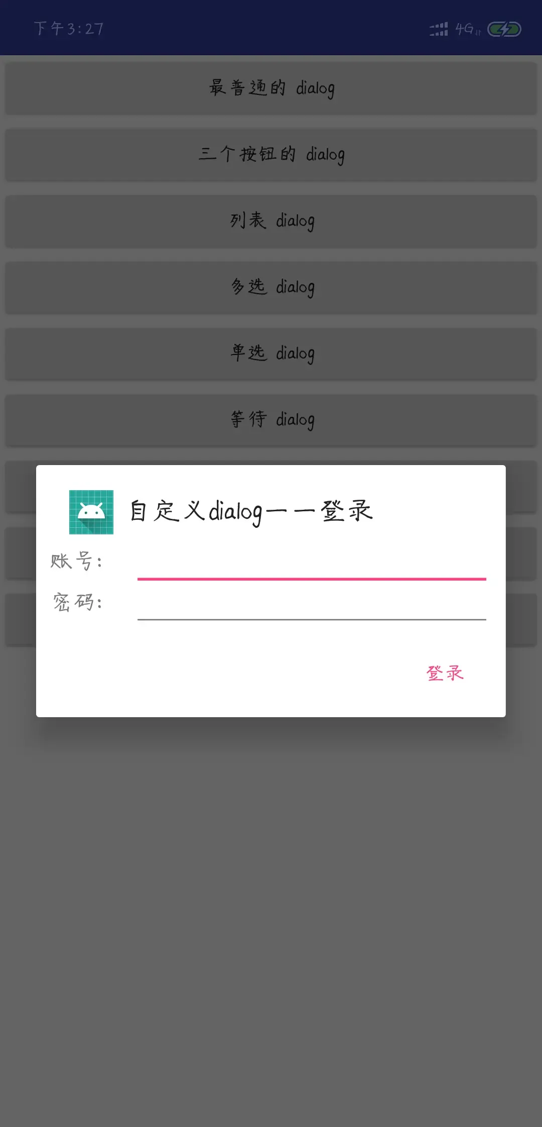 引入布局的 dialog