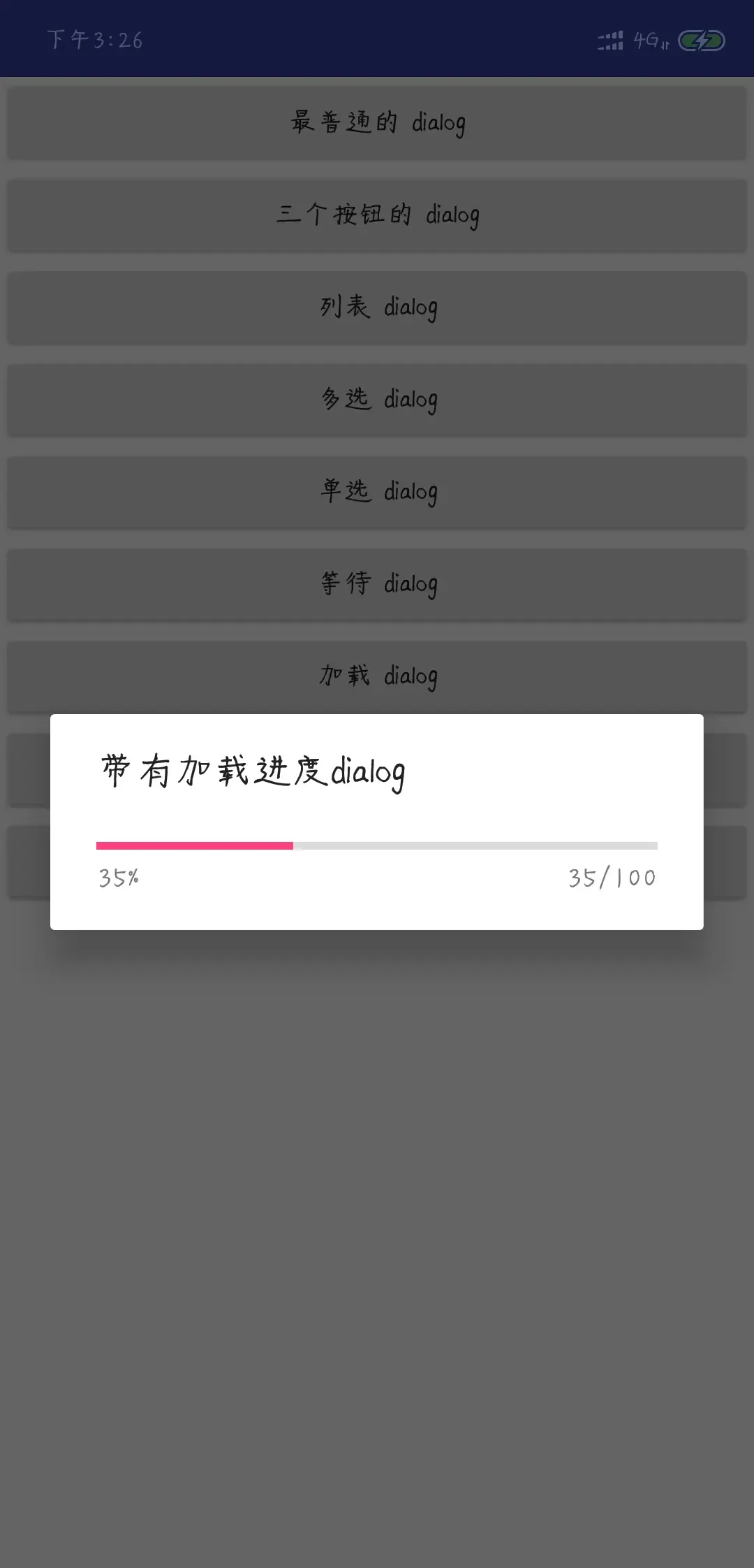 带有加载进度的 dialog