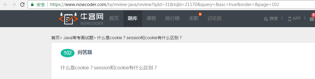 Java刷题知识点之什么是cookie、什么是session、cookie和session有什么区别