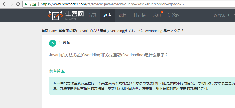 Java刷题知识点之方法覆盖（方法重写）和方法重载的区别