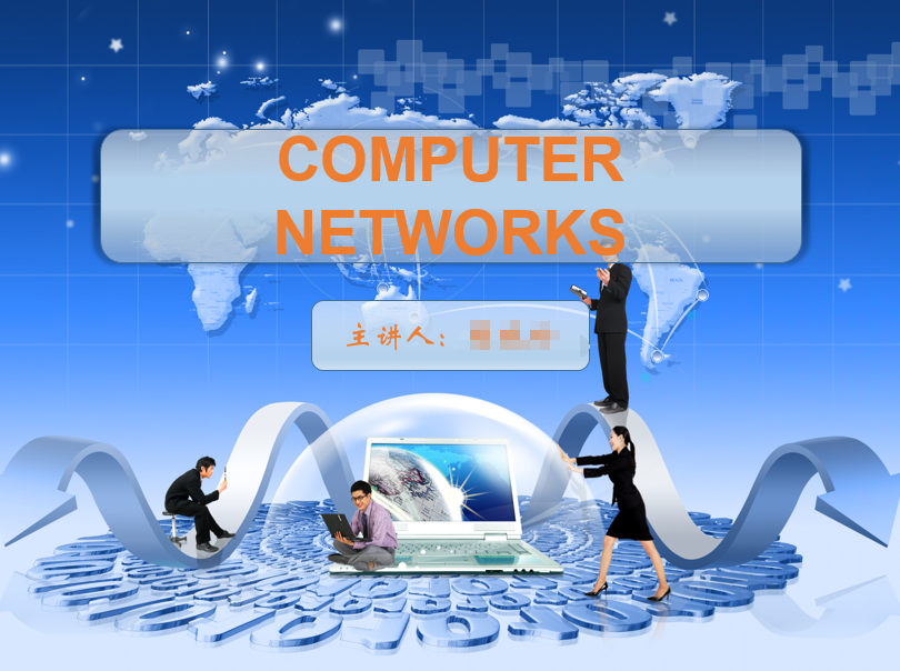 计算机网络课程优秀备考PPT之第六章传输层(六)
