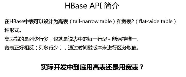 Hadoop HBase概念学习系列之HBase里的高表设计概念（表设计）（二十八）