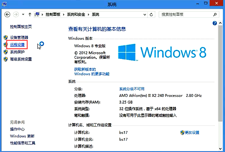 设置Windows 远程协助与远程桌面