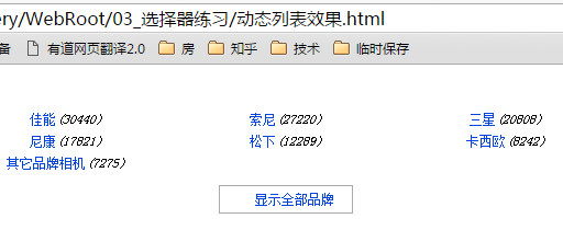jQuery选择器之动态列表显示Demo