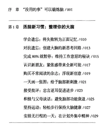 脑力活化术-目录1 脑力活化术-目录1