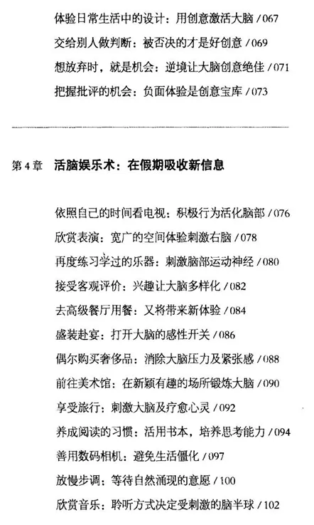 脑力活化术-目录3 脑力活化术-目录3