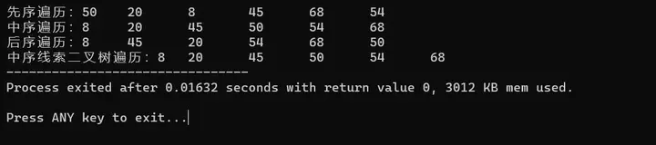 二叉树的相关操作