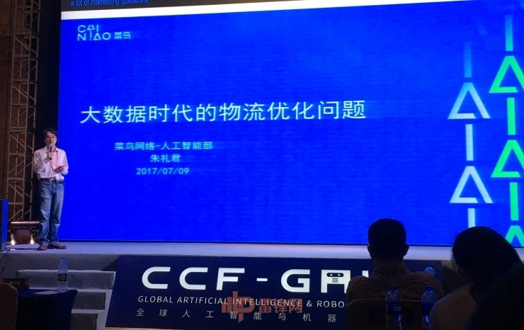 菜鸟网络算法专家朱礼君:为你的淘宝订单选外箱的是人工智能 | CCF-GAIR 2017