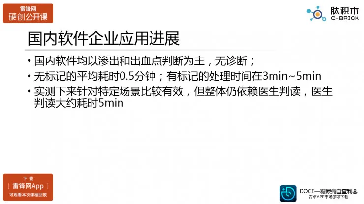 探讨医疗人工智能之眼科AI的真实应用场景（肽积木CEO柏文洁）丨硬创公开课