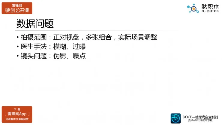 探讨医疗人工智能之眼科AI的真实应用场景（肽积木CEO柏文洁）丨硬创公开课