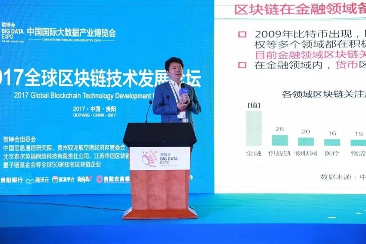信息通信研究院徐志发：区块链金融的“一升一降三创新” | 数博会2017