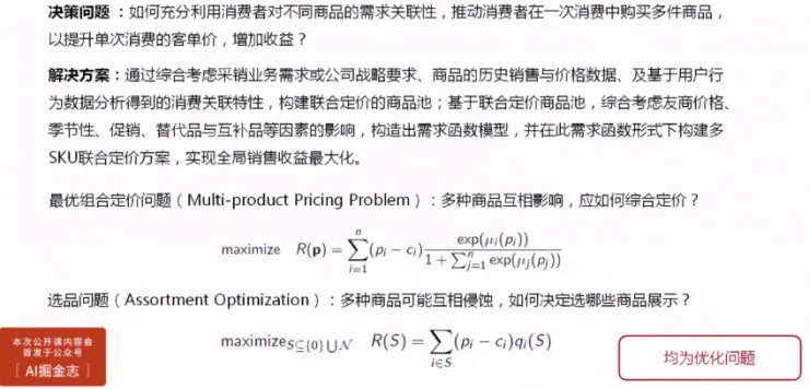 杉数科技CTO王子卓：4大案例告诉你，如何用机器学习玩转企业大数据 | 硬创公开课