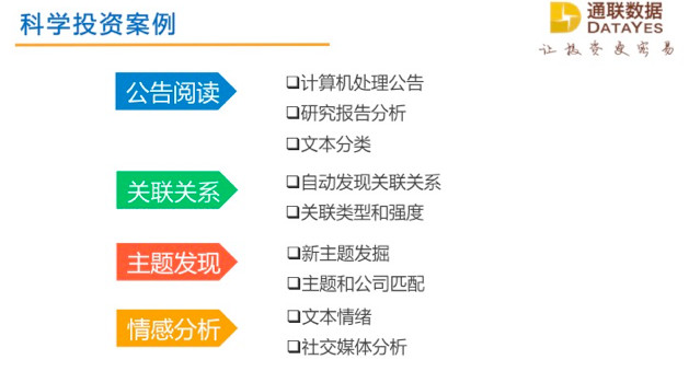 FTCon2017｜通联数据首席科学家蒋龙：如何用人工智能发现投资机会？
