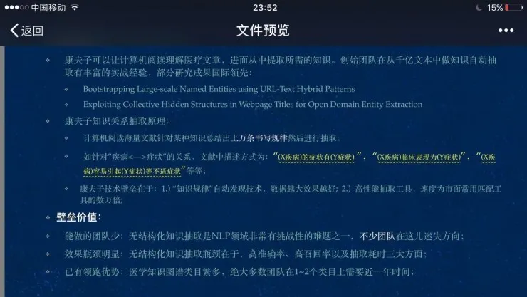 关于医疗大脑、知识图谱与智能诊断,这是最全的解读 | 硬创公开课