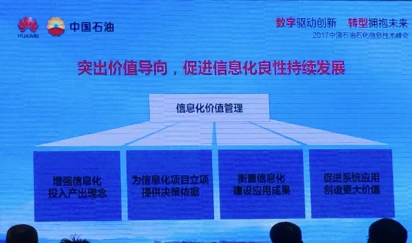 大庆铁人精神与时俱进 石油石化行业如何利用ICT基础设施驱动价值创造？