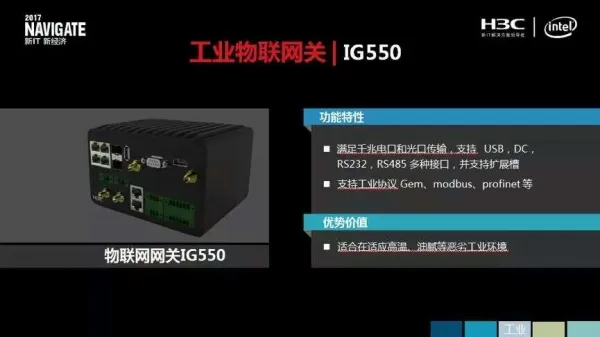 深入物联网场景 做“数字化转型”领航者
