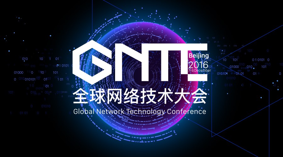 三大运营商全面参与“GNTC全球网络技术大会” 共议网络重构