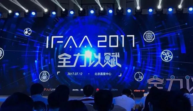 IFAA开放能力，正式启动中小企业互联网身份认证加速器计划