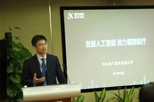 山西省医院协会牵手科大讯飞 依托省人民医院推进 “ AI + 医疗”落地