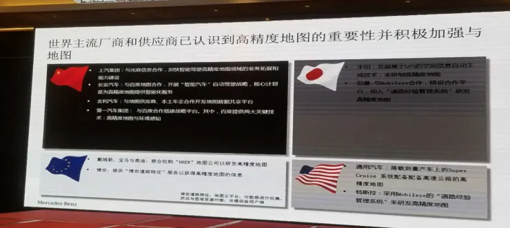 梅赛德斯-奔驰:地理信息对实现自动驾驶有多重要?
