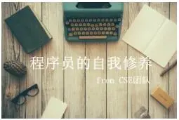 微服务——程序员的自我修养