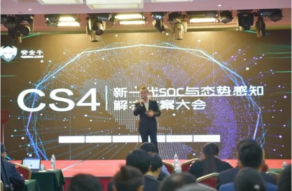 CS4：新一代SOC与态势感知大会 六家安全厂商分享核心解决方案