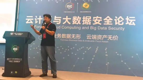 ISC 2017途隆云：网络空间安全新尺度