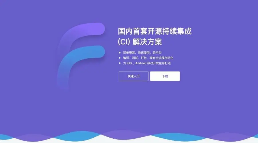 新一代 CI 持续集成工具 flow.ci 正式开源