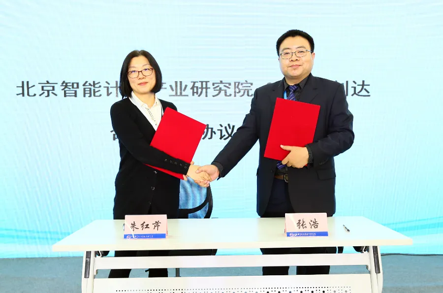 北京智能计算产业研究院落户顺义,中科睿芯联手计算所、顺义区打造“产业园2.0”