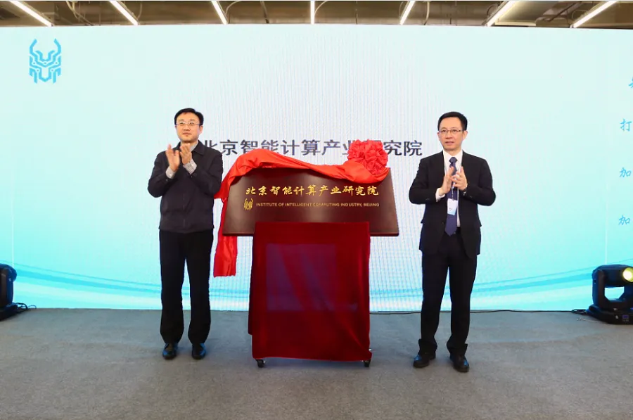 北京智能计算产业研究院落户顺义,中科睿芯联手计算所、顺义区打造“产业园2.0”