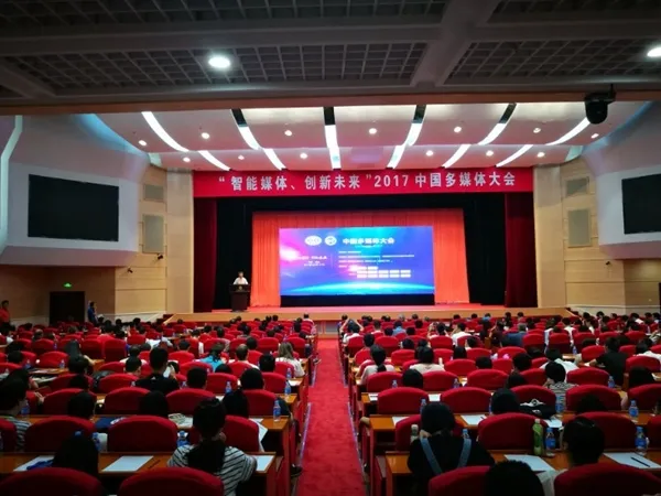 2017中国多媒体大会开幕，多媒体领域将加快进入智能化时代