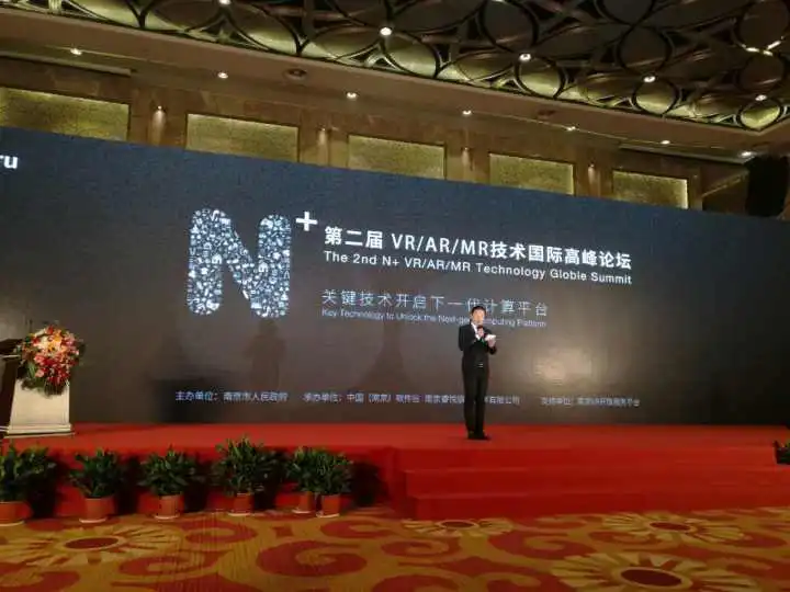 从产业链看技术的突破，第二届 N+ VR/AR/MR 技术高峰论坛圆满落幕