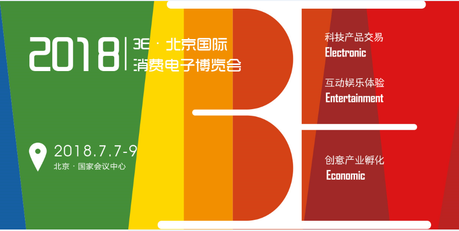 “人工智能”再入两会报告，3E•北京消费电子展助推AI生活