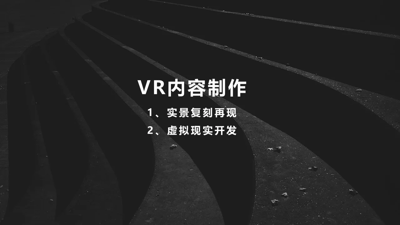 干货分享|VR视频的变现之路：除了影视和游戏，还有房地产