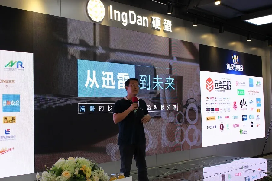 VR创投寻鹰会，一场深圳VR行业人的大聚会